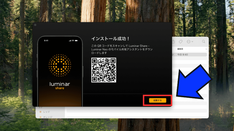 Luminar Neoを起動する