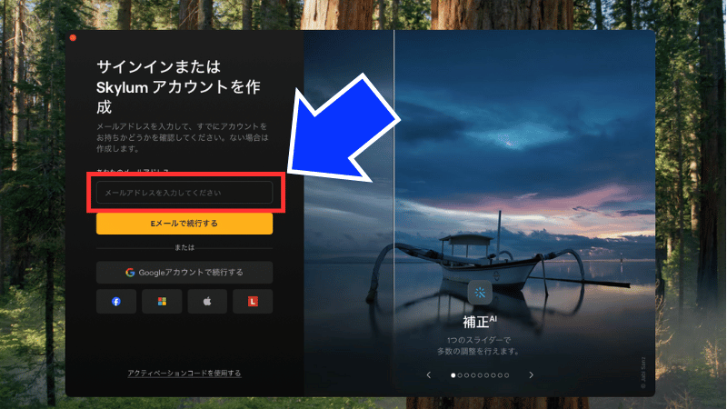 メールアドレスを入力
