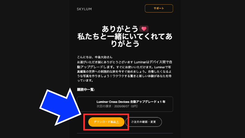 届いたメールのダウンロードをクリック