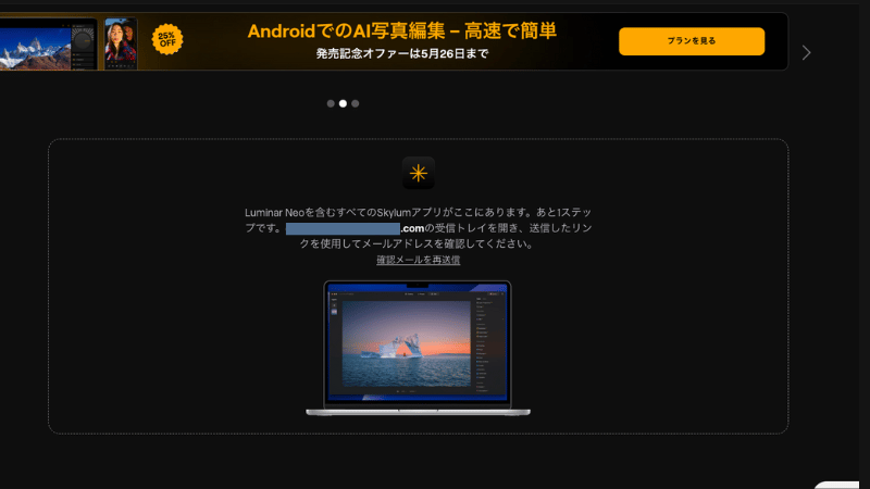 Luminar Neoから再度メール送信
