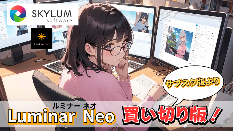サブスク版より買い切り版がおすすめ