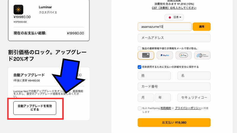 自動アップグレード