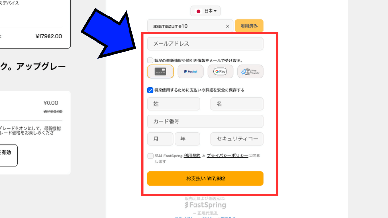 決済方法を入力する