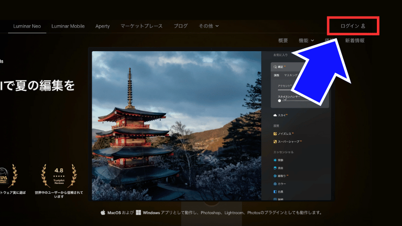 Luminar Neoにログインする