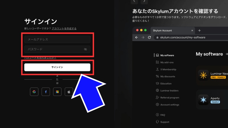 Luminar Neoにサインイン