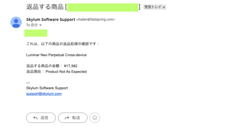 実際に届いた返金完了のメール