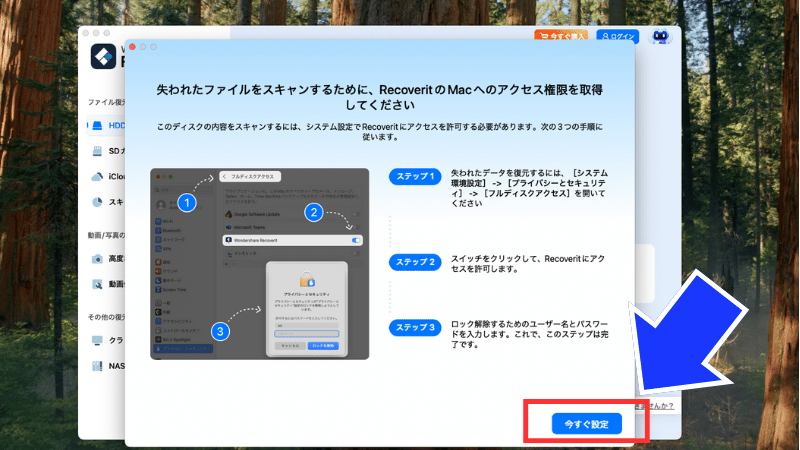 アクセス権限を承認する