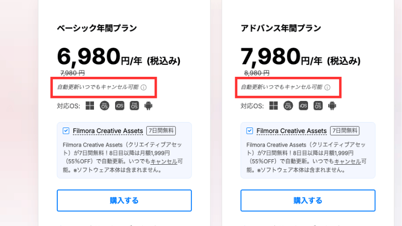 自動更新はいつでもキャンセル可能