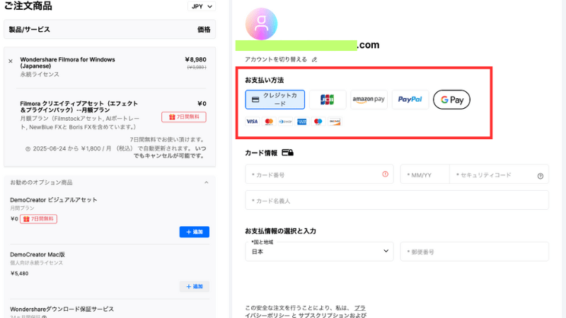 Wondershare製品の決済種類