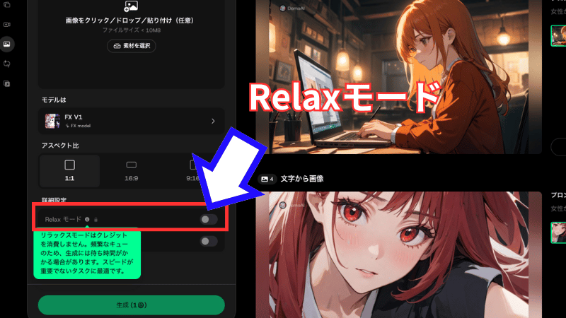 DomoAIのRelaxモード