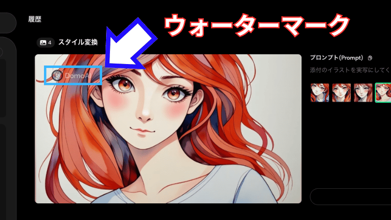 実際のウォーターマーク
