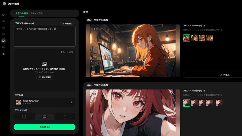 実際に日本語でプロンプトを入れて生成した画像