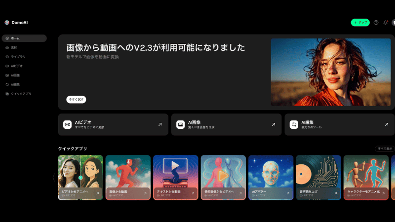 DomoAIの公式サイト