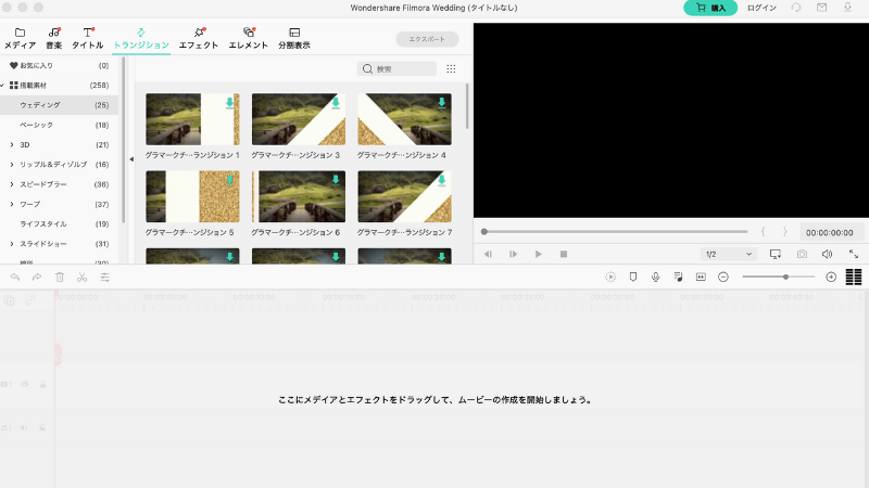 Filmora weddingの無料版