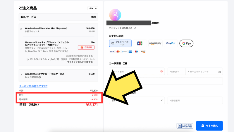 追加割引が適用される