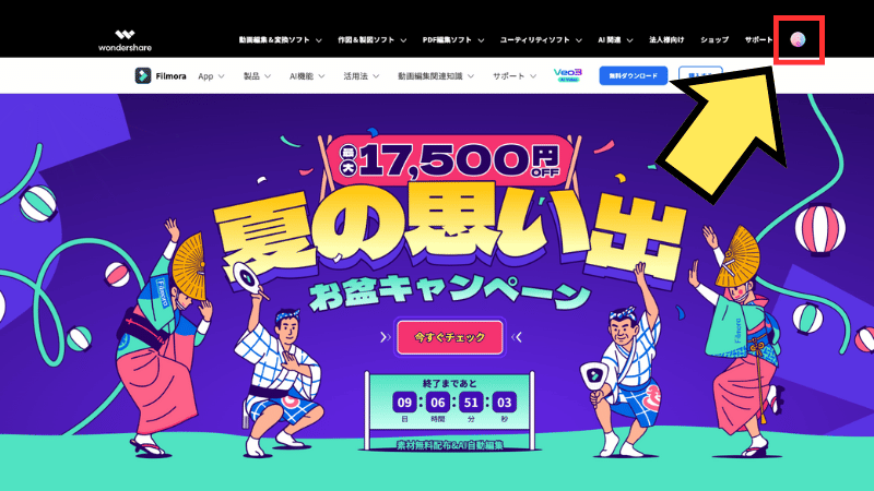 アカウントでログインする