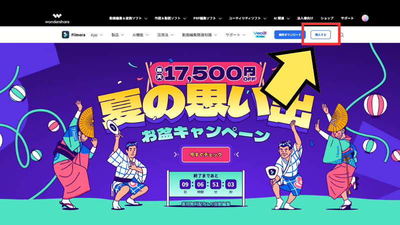 「購入する」を」クリック