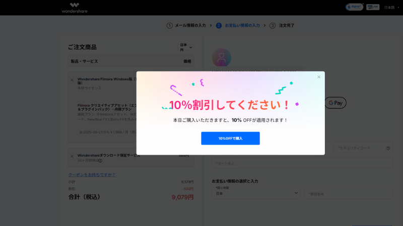 10%OFFクーポンをゲット