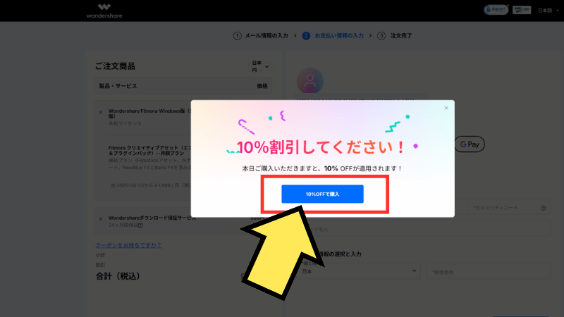 10%OFFで購入をクリック
