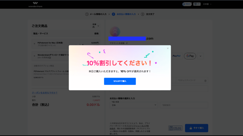実際に届く10%OFFのクーポン
