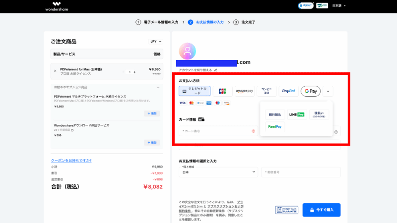 決済方法を選んで購入する