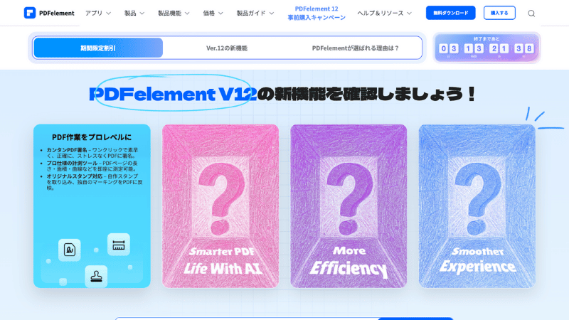 PDFelement12のカンタン電子署名
