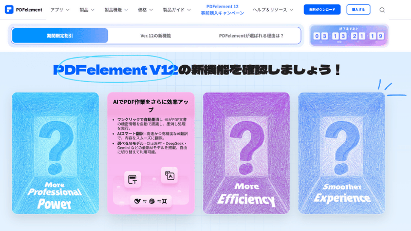 PDFelement12のAI機能の追加