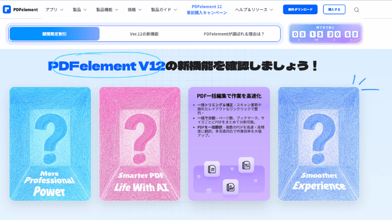 PDFelement12の一括編集機能
