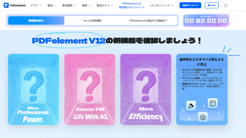 PDFelement12のカスタマイズ機能