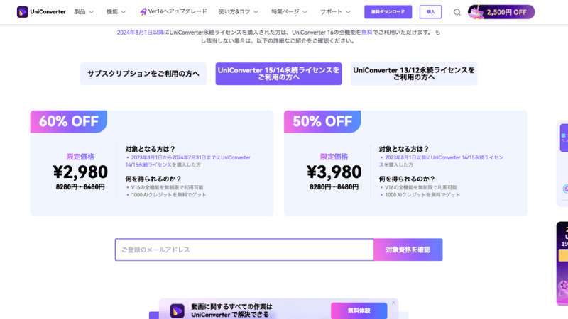 UniConverter16アップグレードキャンペーン