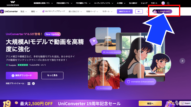 UniConverter16のキャンペーンへ