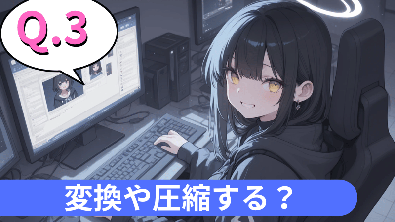 ファイル変換や圧縮する？