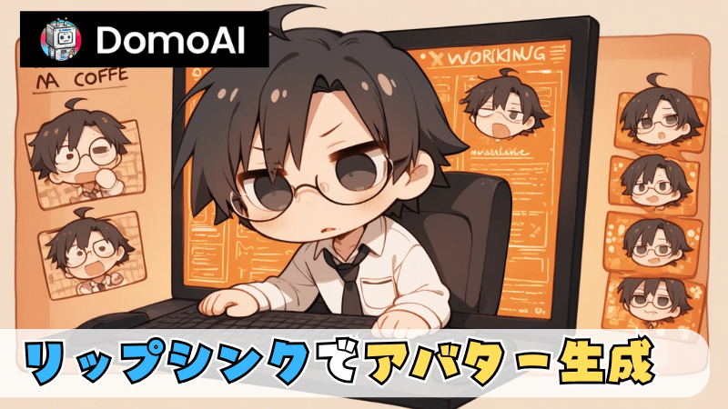 リップシンクでアバターを作ろ