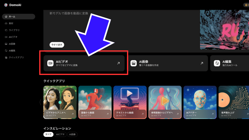 AIビデオを開く