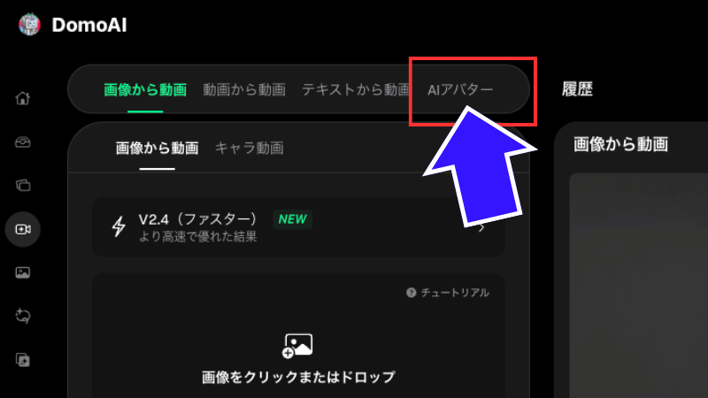 AIアバターをクリックする