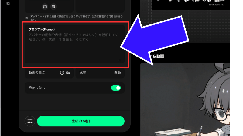 プロンプトを入力する