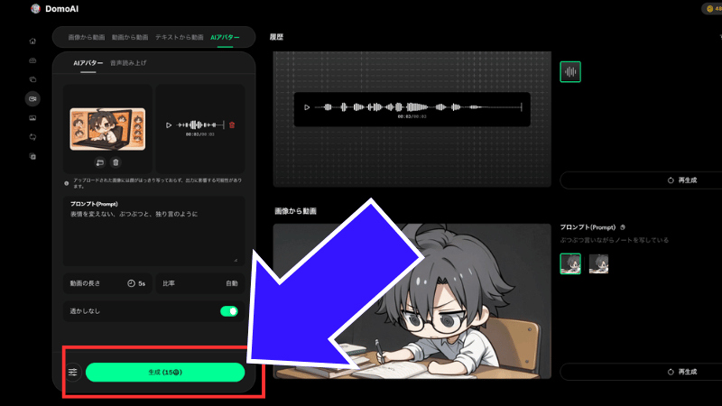 AIアバターを生成