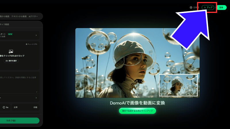 DomoAIのプランを購入する
