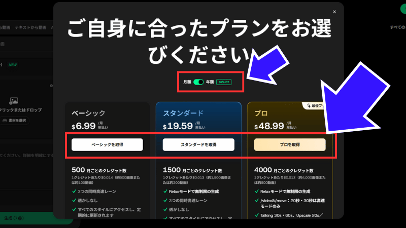 支払い期間とプランを選択