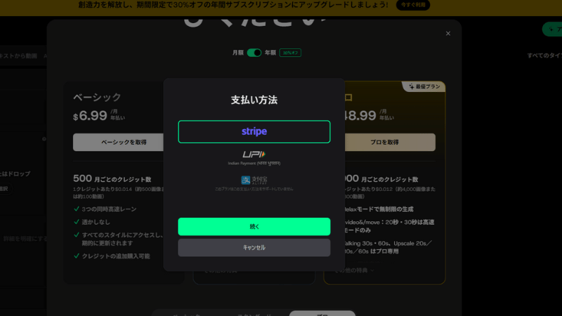 決済プラットフォームの選択画面