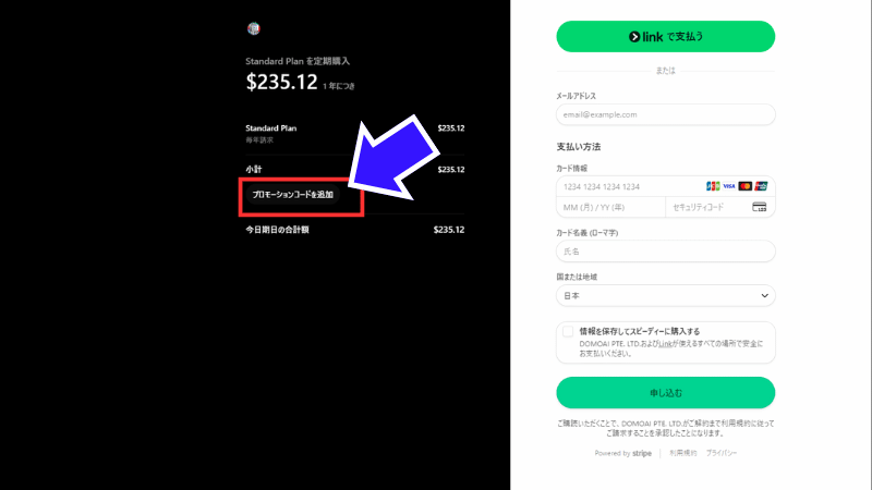 プロモーションコードを追加