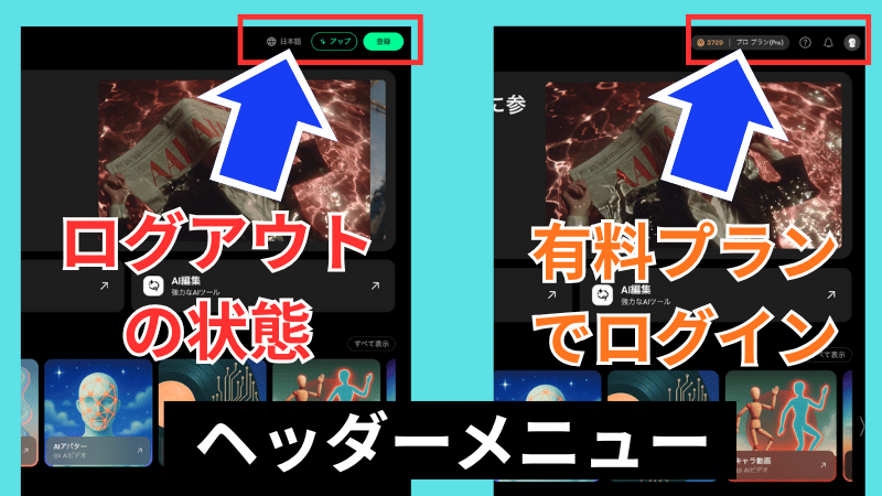 DomoAIのヘッダーメニュー