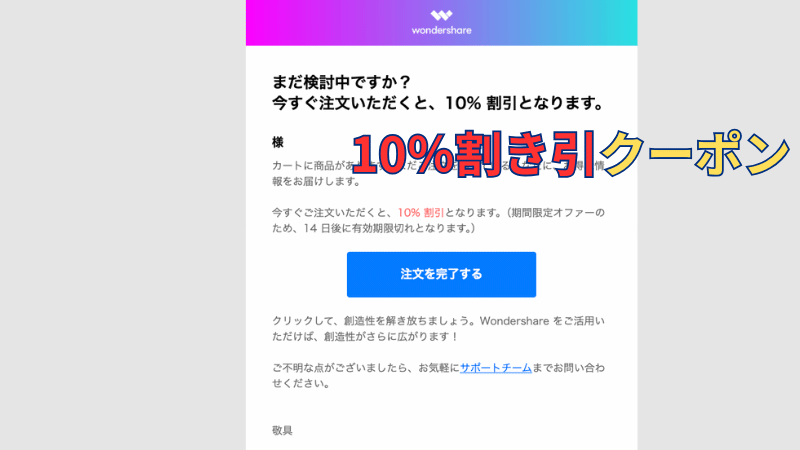 10%割引きクーポン