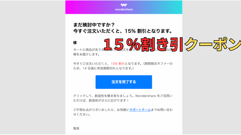 Filmoraの15%割引クーポン