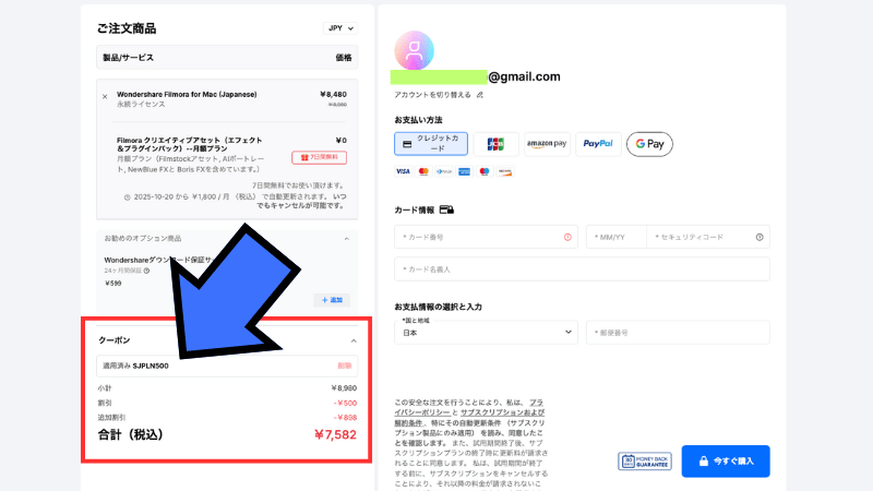 LINEクーポンの併用方法