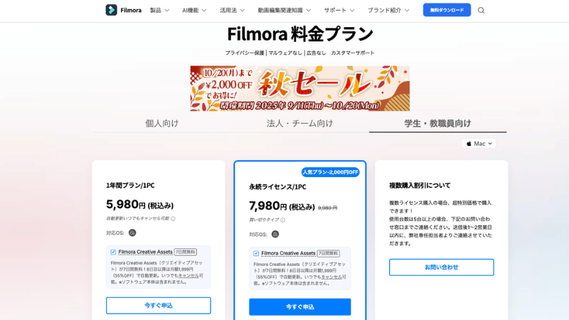 学生・教職員向けの割引プラン