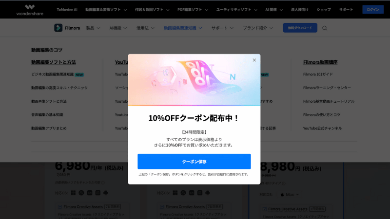 実際のポップアップ割引