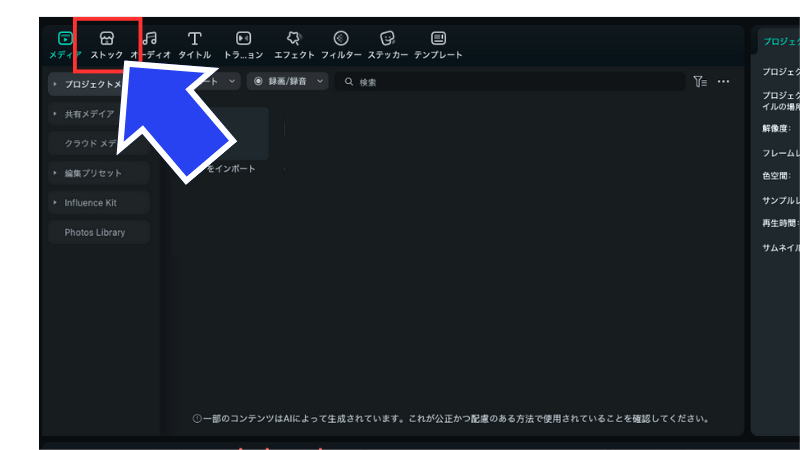 ストックを選択