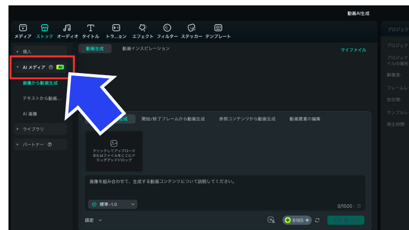 AIメディアを選択