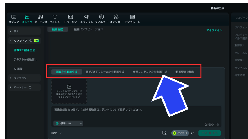 動画生成方法を選択